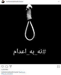 فراخوان برای آزادی زندانیان سیاسی و علیه مجازات اعدام، کشتار و شکنجه
