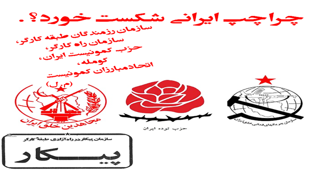 کتاب چرا چپ ایرانی شکست خورد؟ فریبرز نجفی شبانکاره